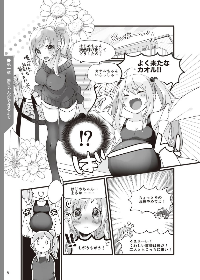 やらなくてもまんがで解る性交と妊娠 赤ちゃんのつくり方 page 9 full