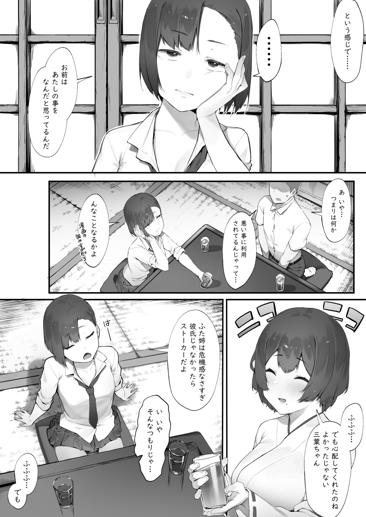 Kanojo no Oshigoto page 6 full