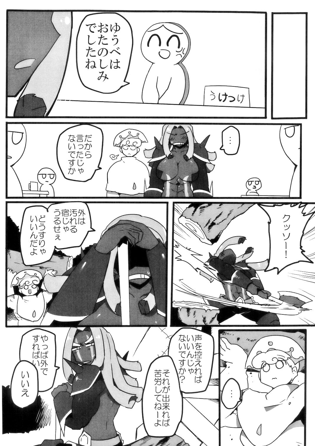 Iraira ga Tomaranai page 8 full