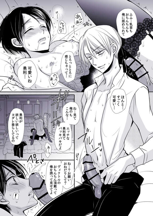 Vu~iku Isamu sairoku ~ josō jotaika omegabāsu ~sample page 8 full