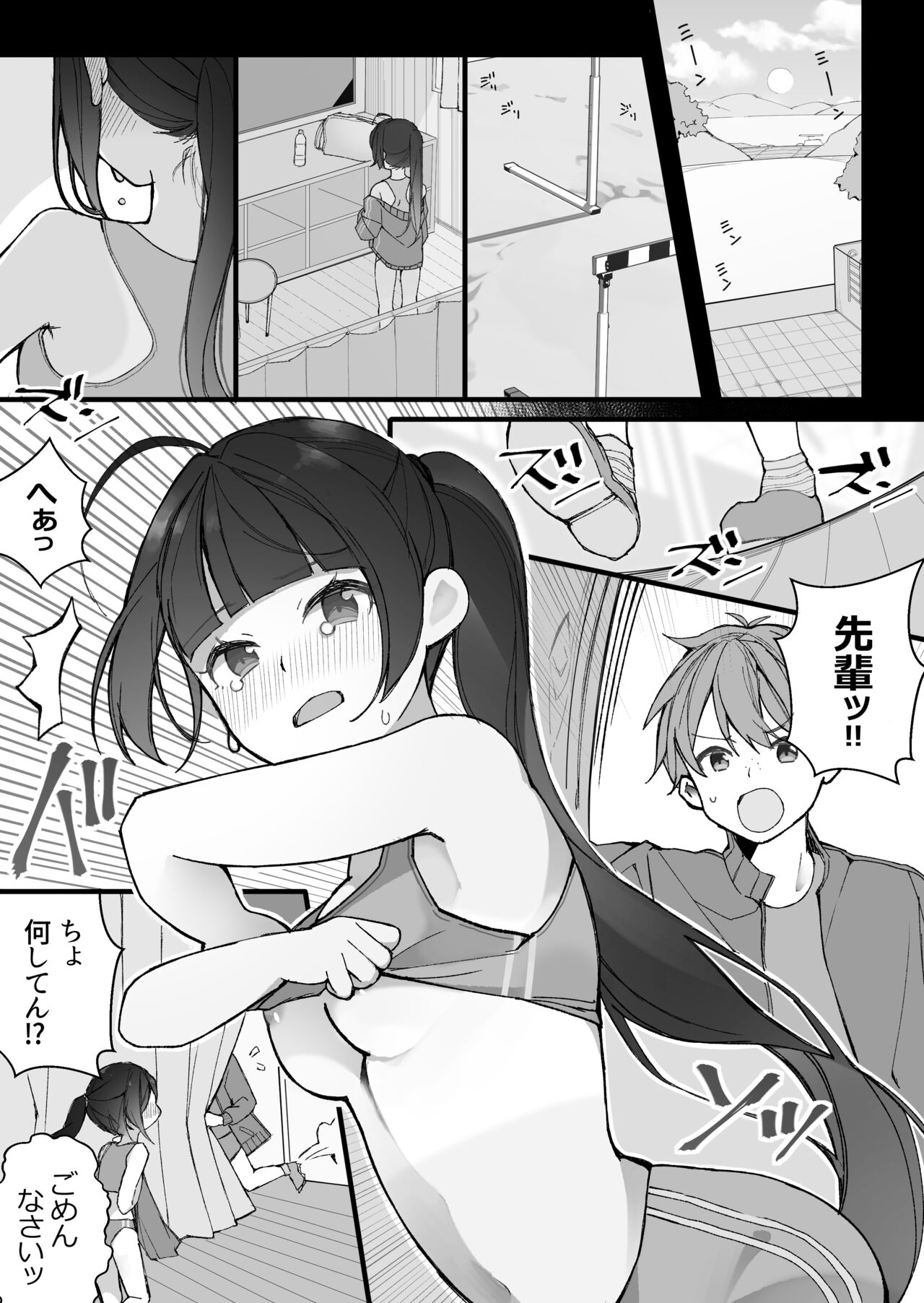Toaru Bukatsu no Senpai to Kouhai page 1 full