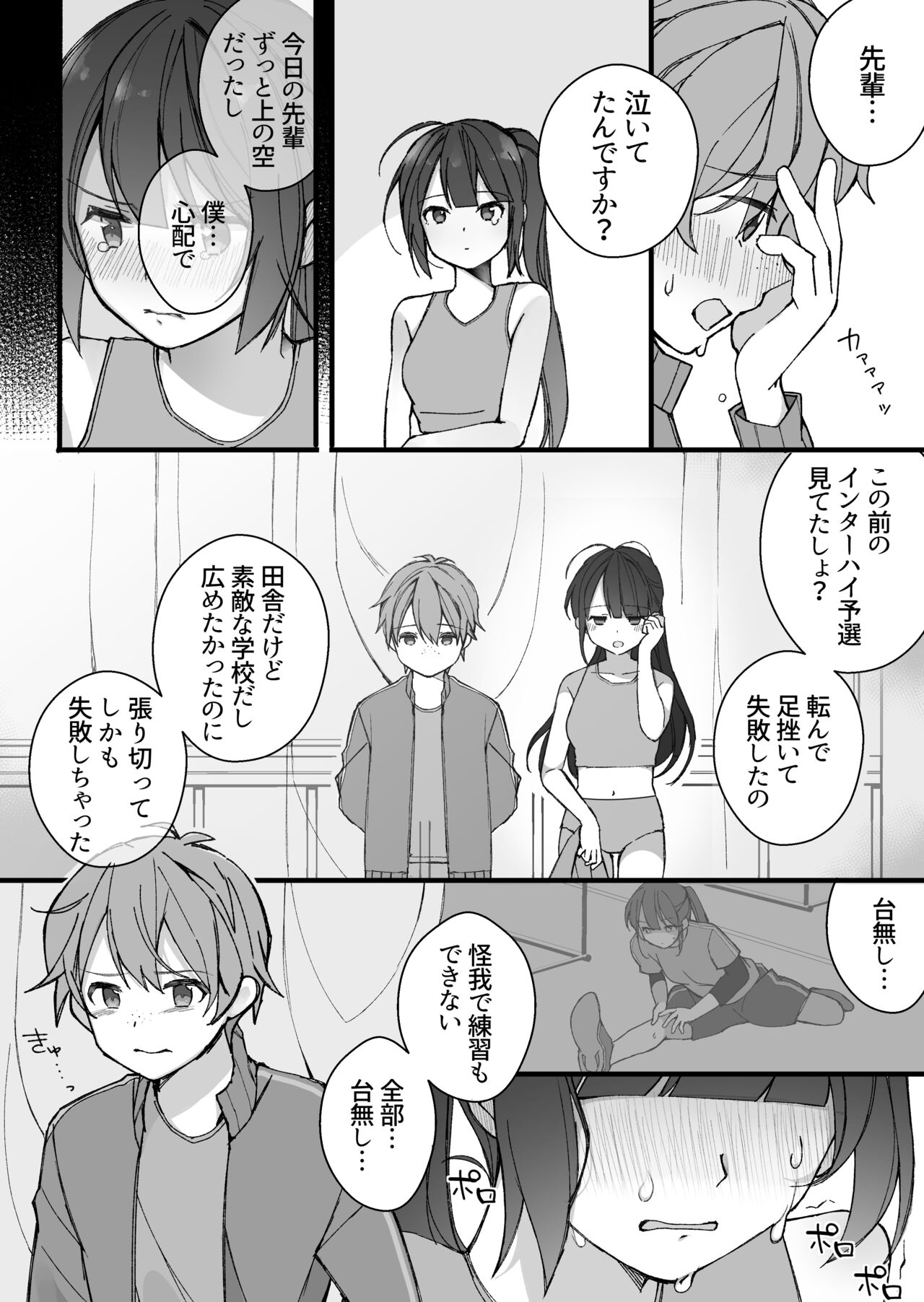 Toaru Bukatsu no Senpai to Kouhai page 2 full