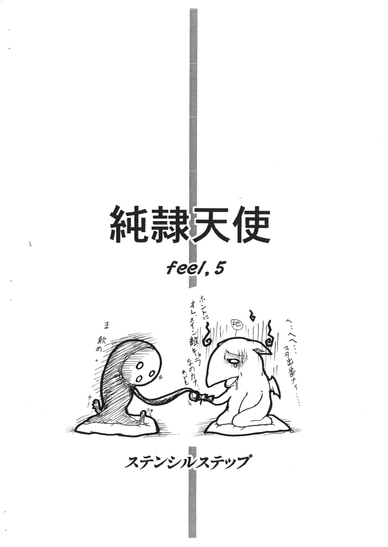 Junrei Tenshi Dai-go wa `Kuzure Kai' page 2 full