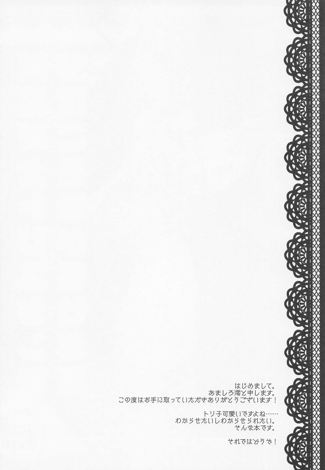 Yousei Kishi Tristan o Kondo koso Wakaraseru Hon page 3 full