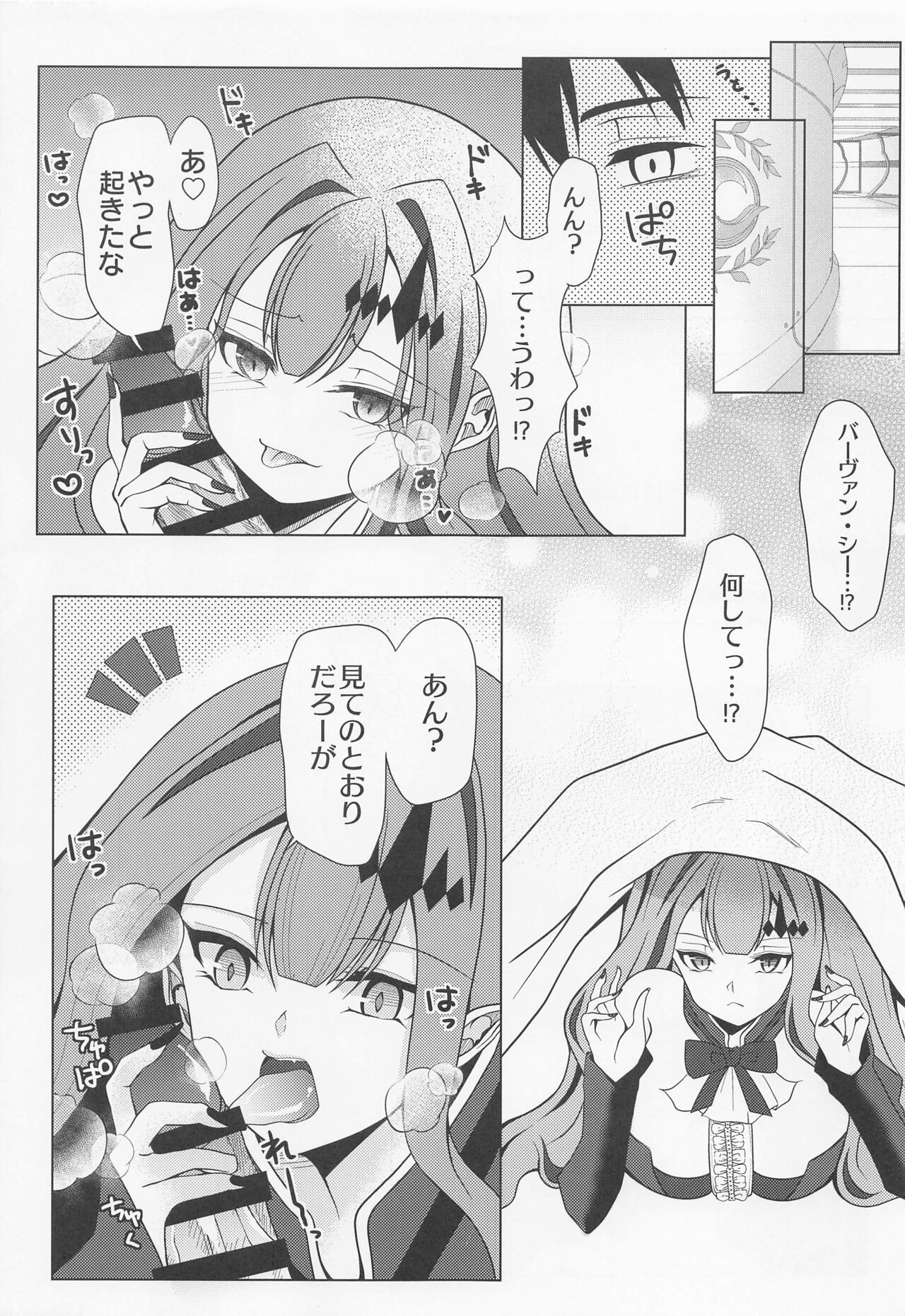 Yousei Kishi Tristan o Kondo koso Wakaraseru Hon page 4 full