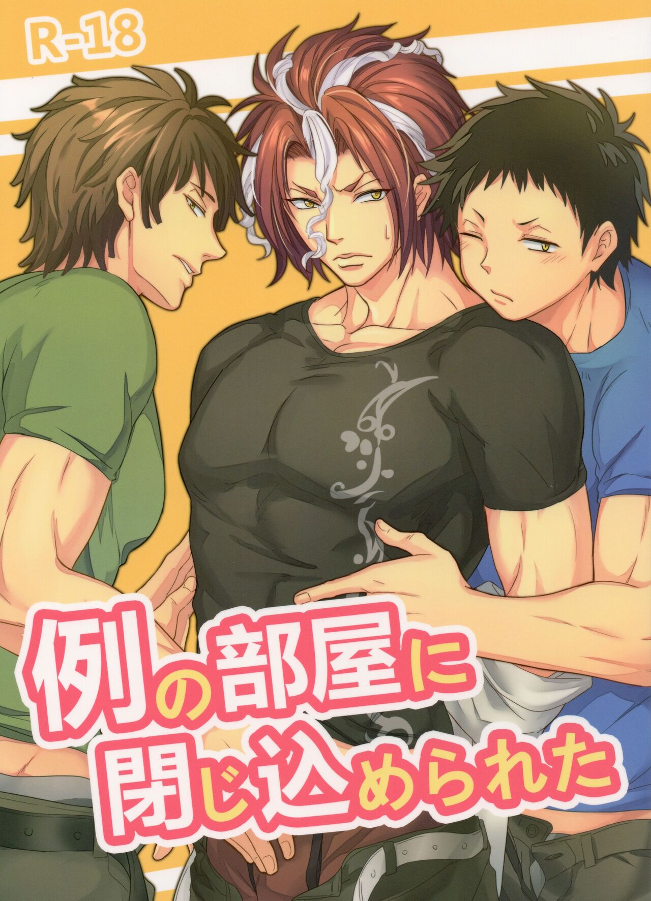 Rei no Heya ni Tojikomerareta page 1 full