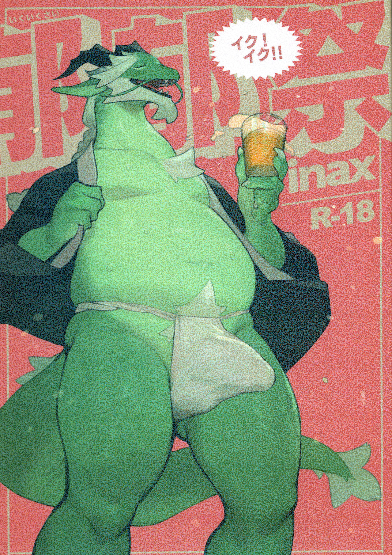 Ikuikusai page 1 full