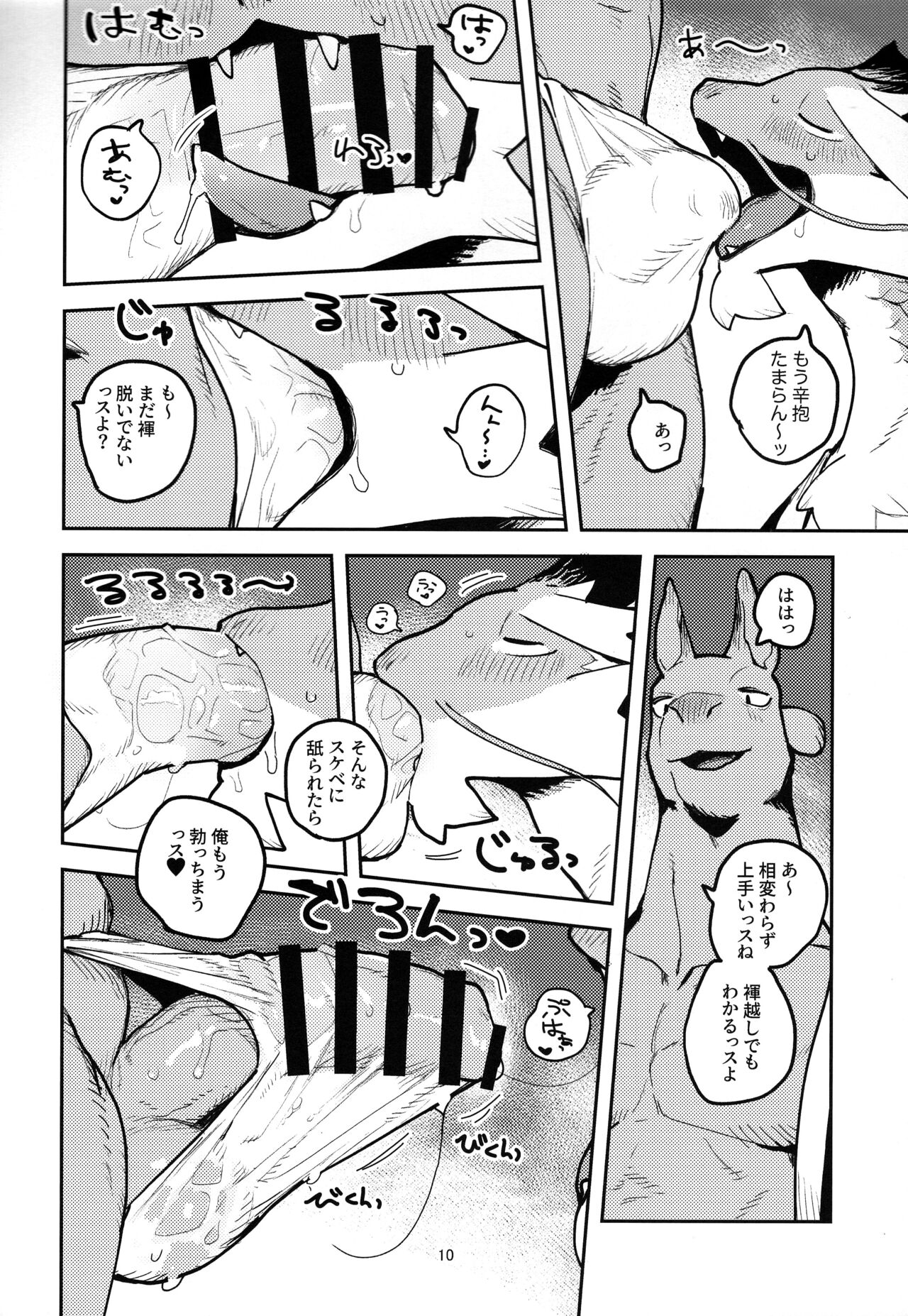 Ikuikusai page 10 full