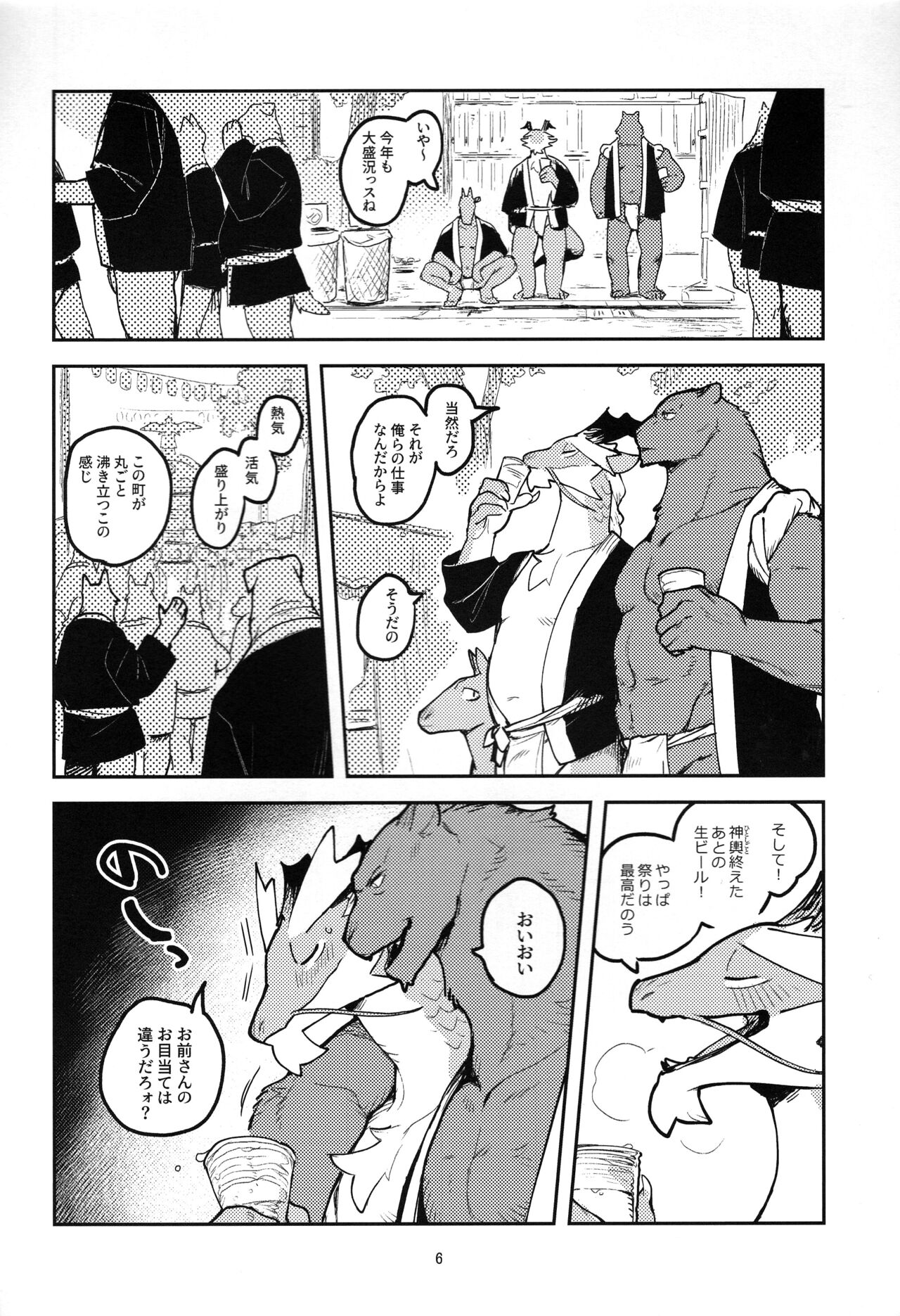 Ikuikusai page 6 full