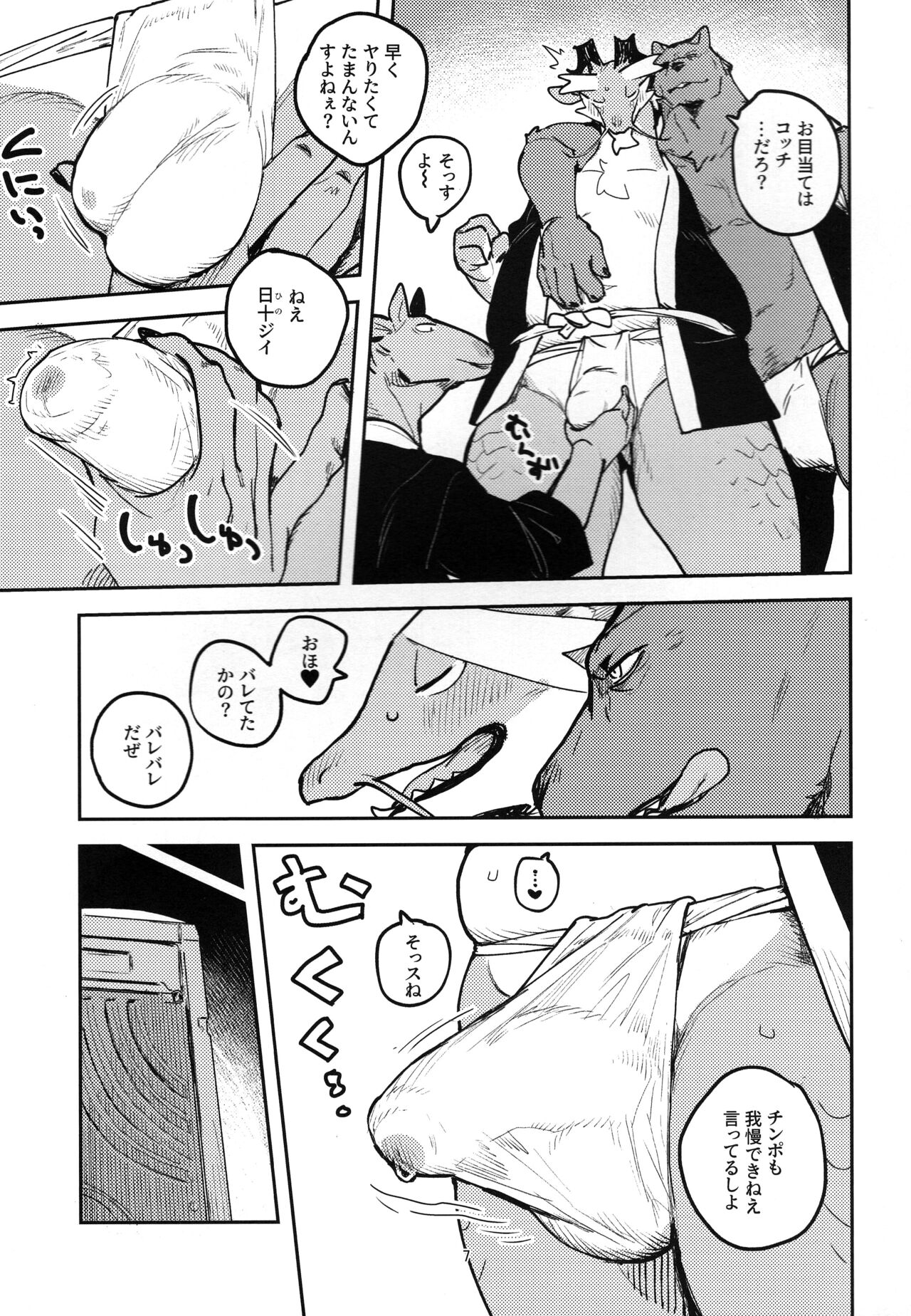 Ikuikusai page 7 full