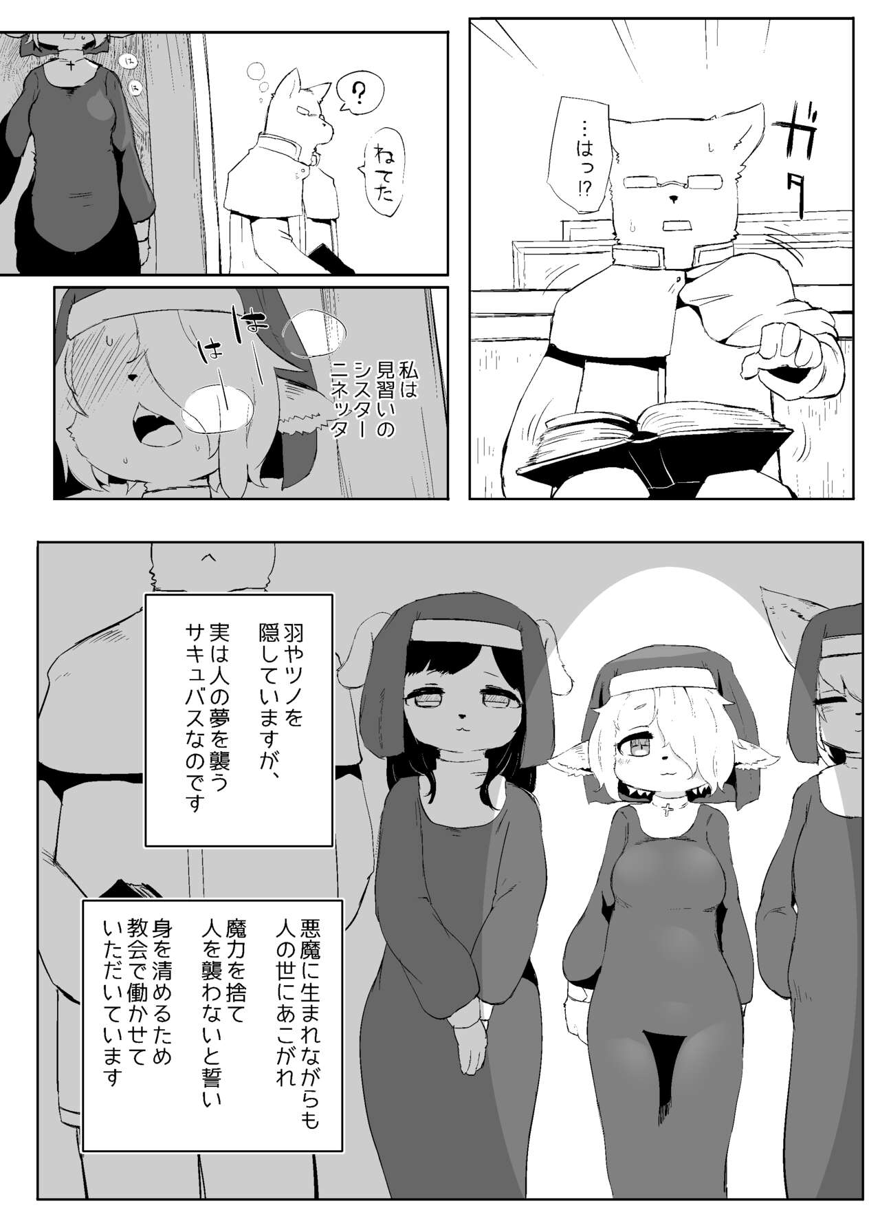 Shinpou Akuma wa Ochigachi page 5 full