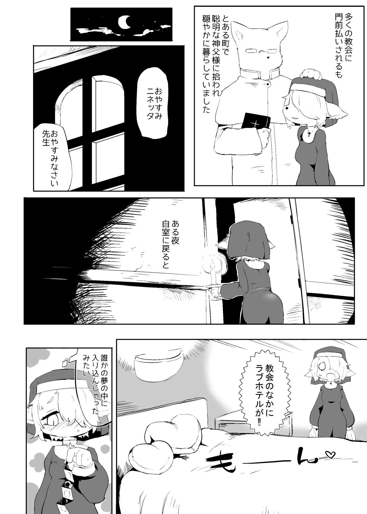 Shinpou Akuma wa Ochigachi page 6 full