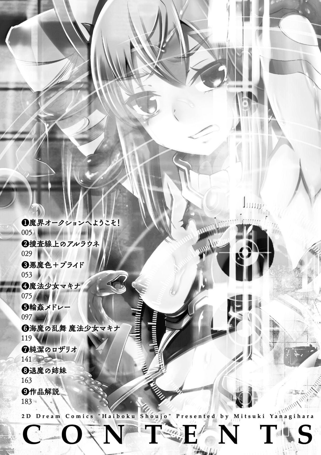 Haiboku Shoujo page 4 full