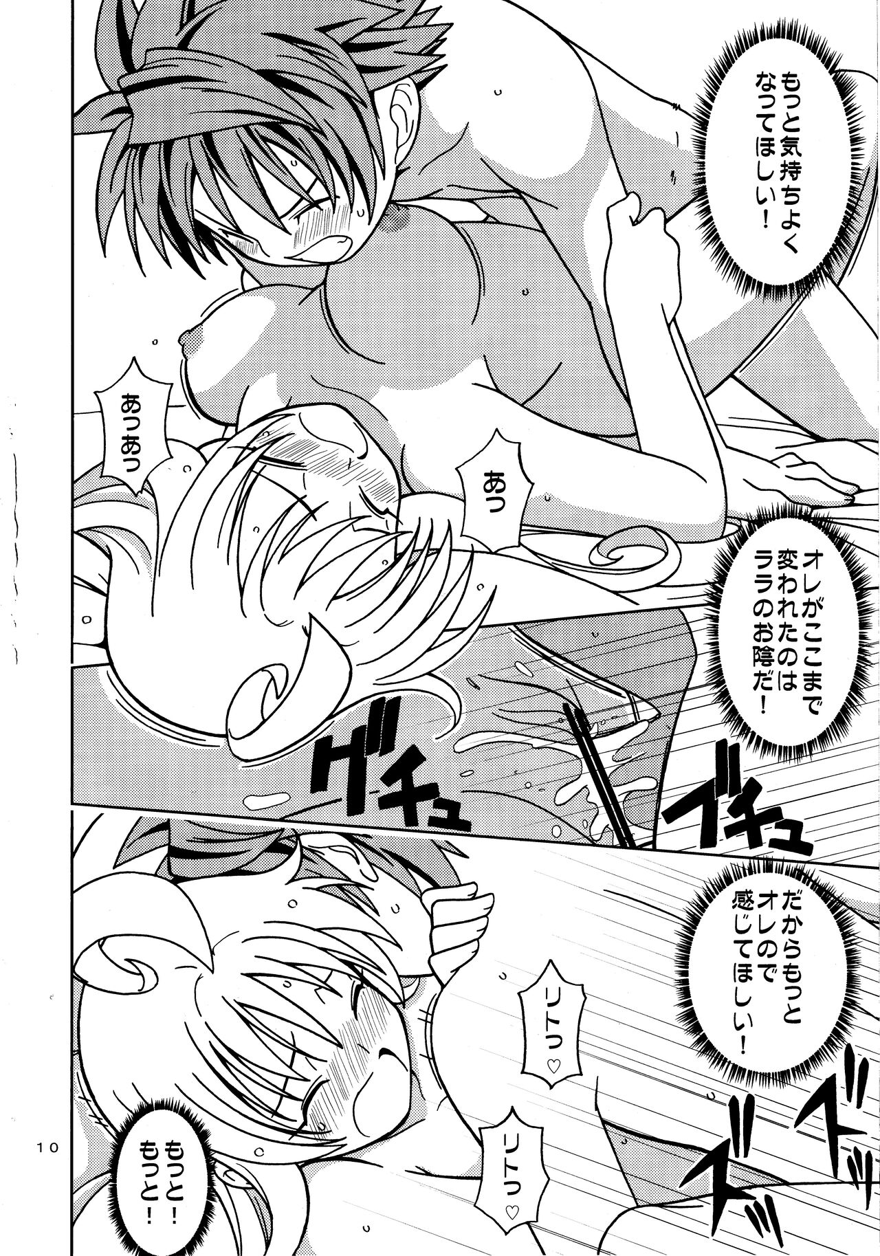 To Love-Ring page 9 full