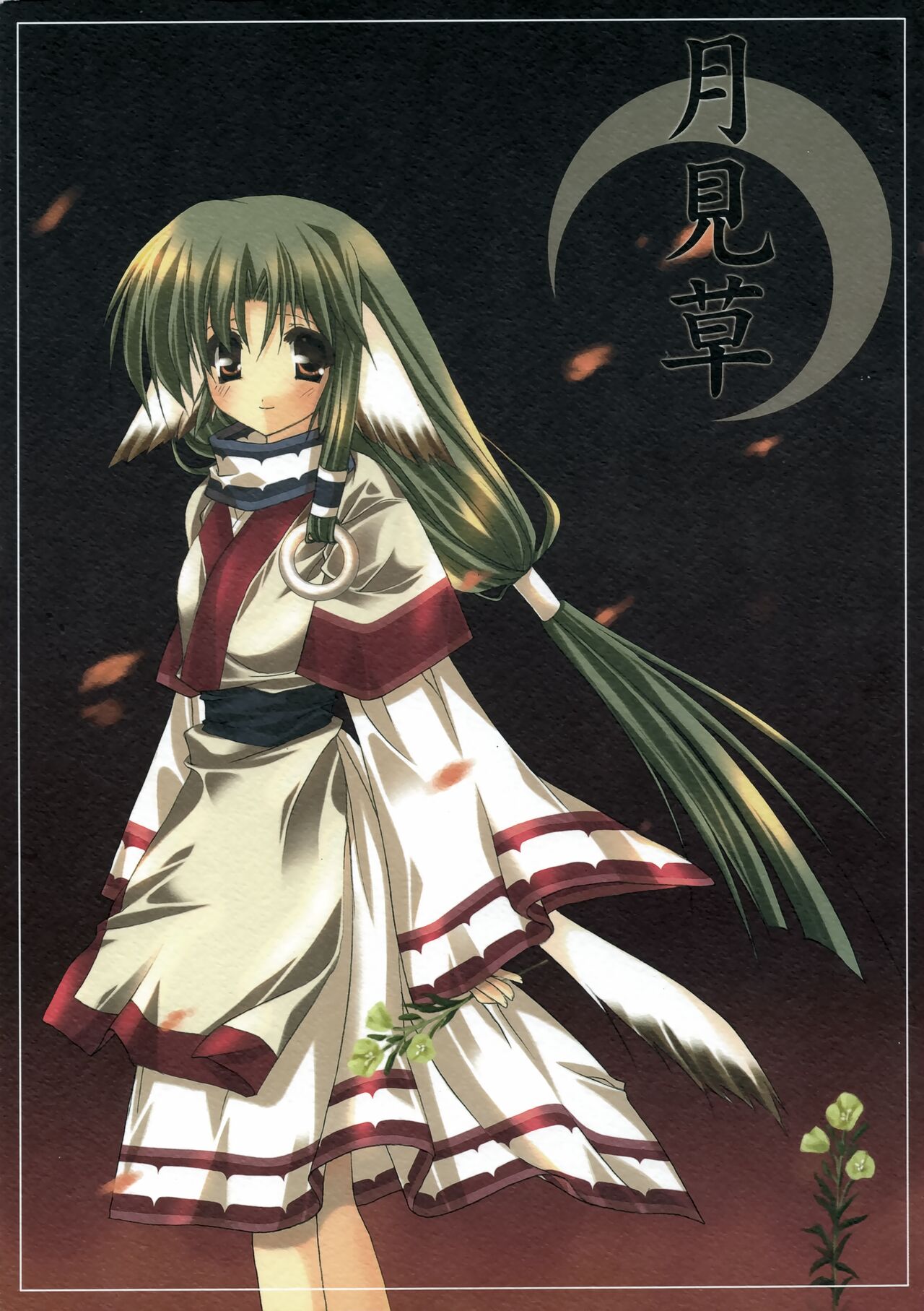 Tsukimisou page 1 full