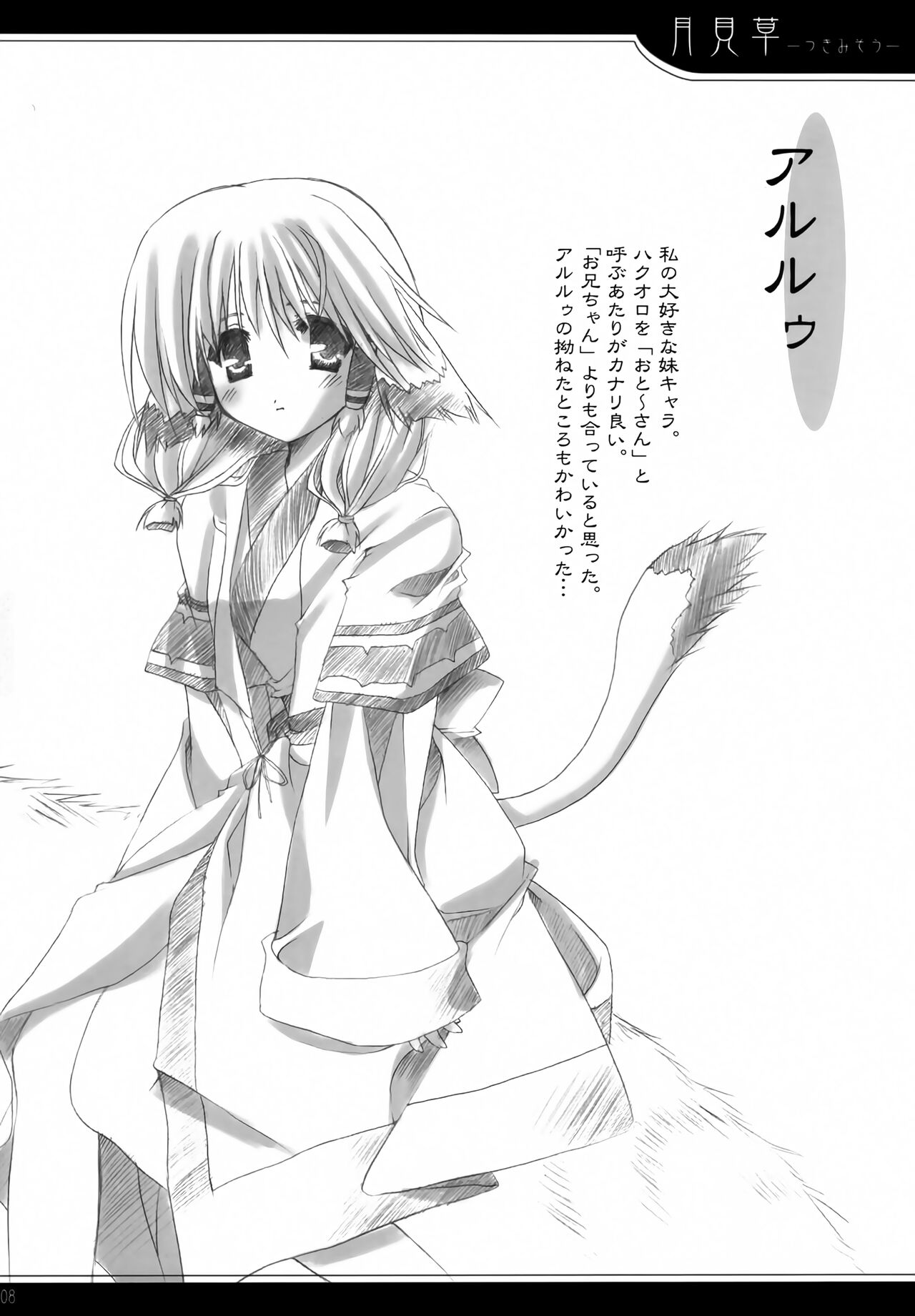 Tsukimisou page 7 full