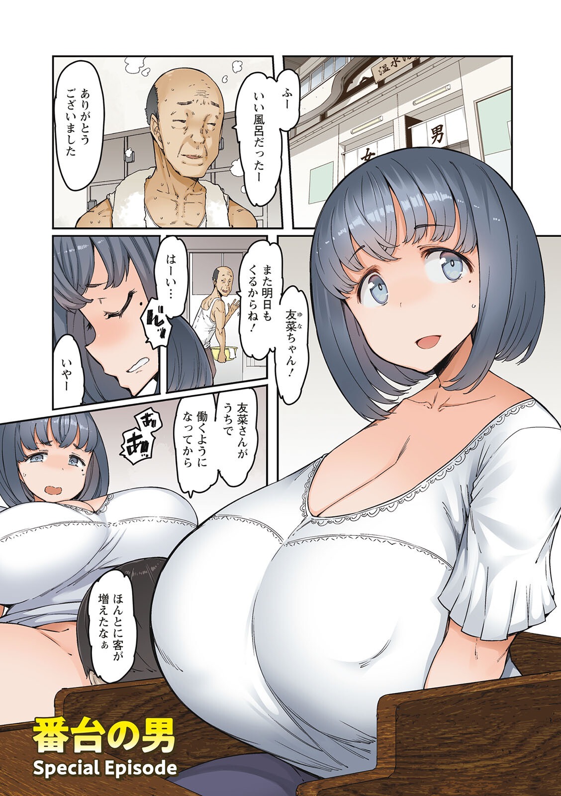 Etchi na Hitozuma to 〇〇 na Otoko page 3 full