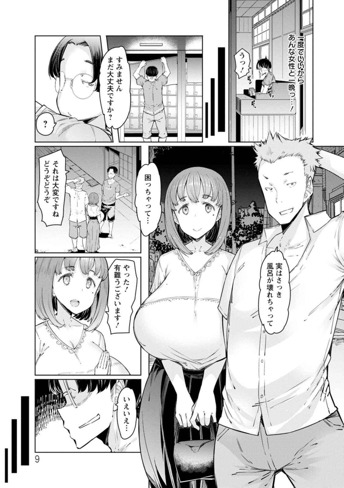 Etchi na Hitozuma to 〇〇 na Otoko page 9 full