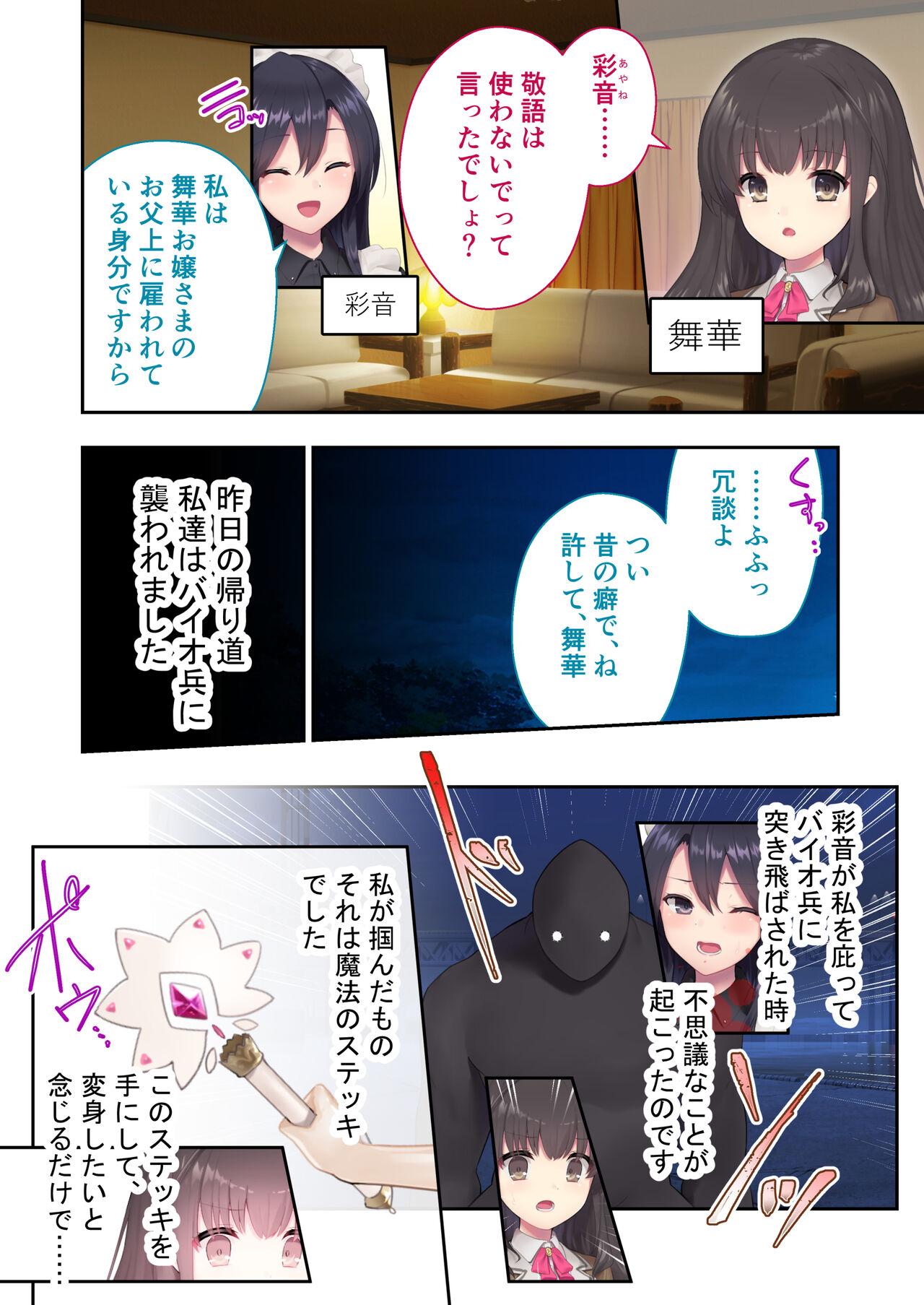 魔法少女ノーブル・ローズ ～最強魔物♂と「共生」セックス～ モザイクコミック総集編 page 4 full