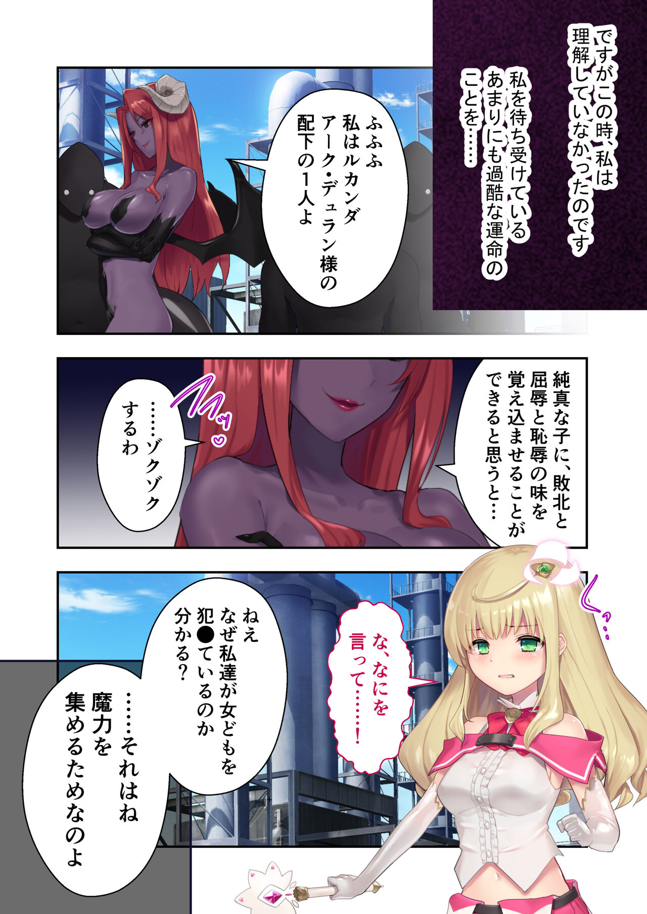 魔法少女ノーブル・ローズ ～最強魔物♂と「共生」セックス～ モザイクコミック総集編 page 6 full