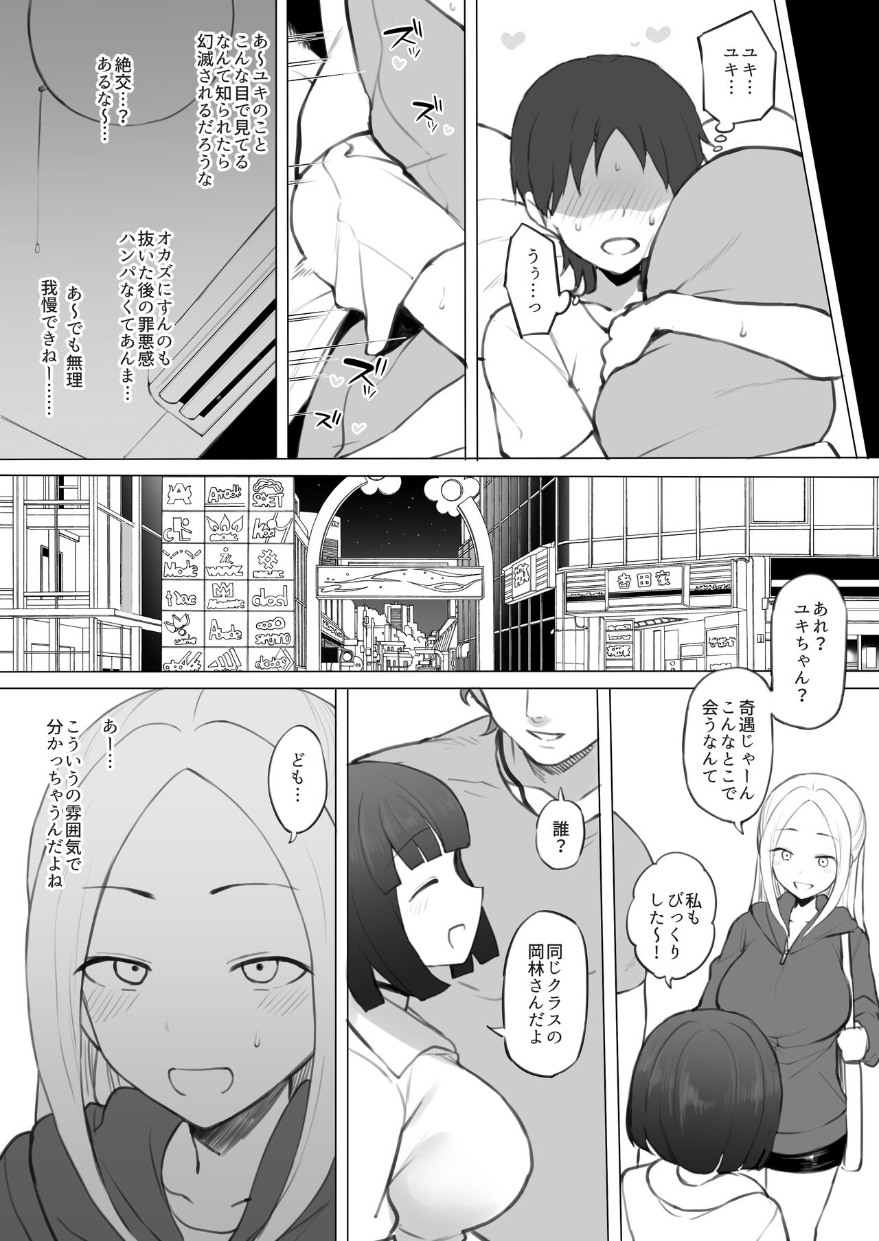 Yuki-chan to Yasashikute Nakayoshi na Osananajimi-kun page 4 full