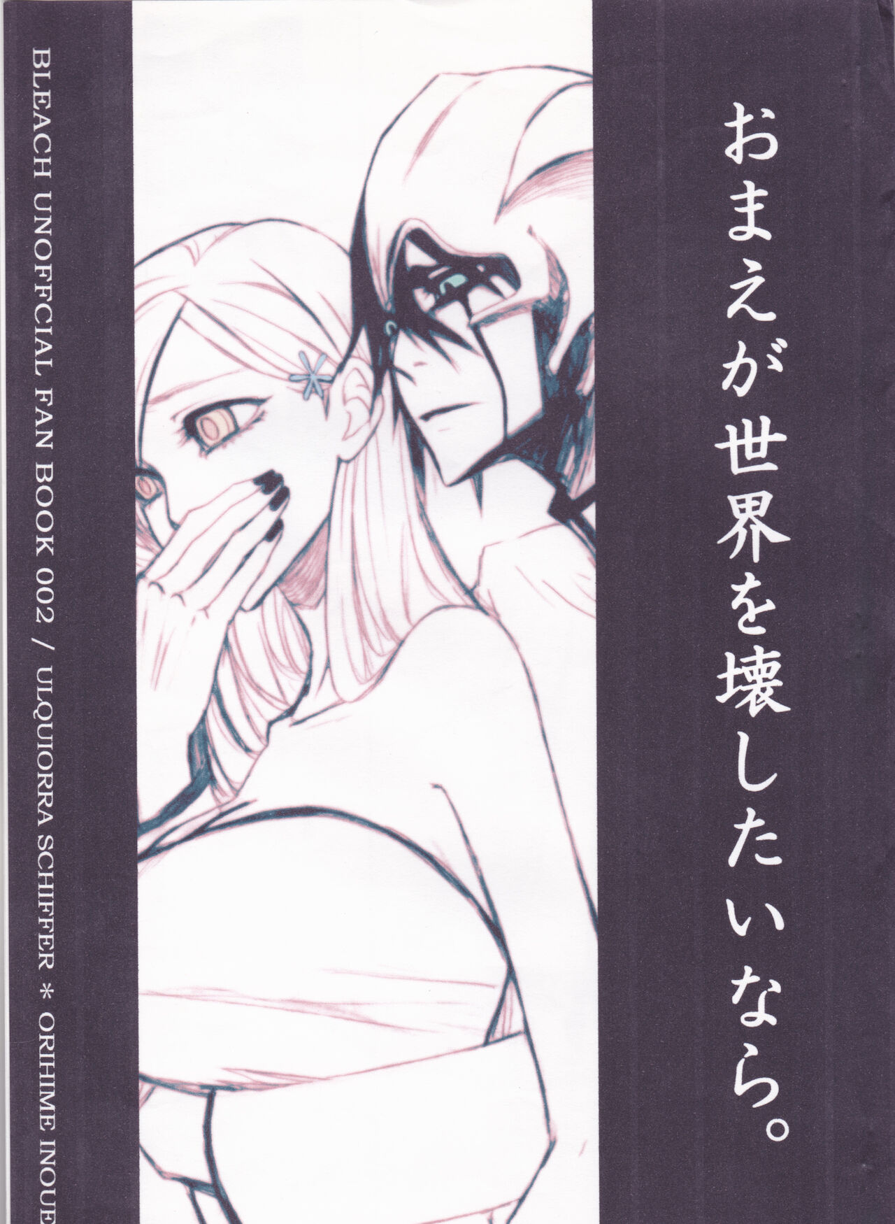 Omae ga Sekai o Kowashitainara. page 1 full