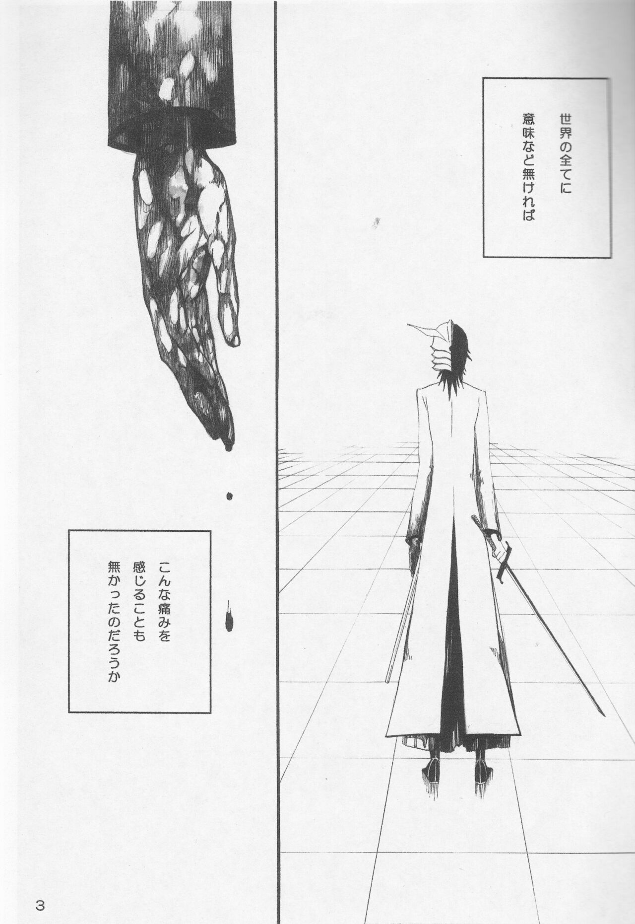 Omae ga Sekai o Kowashitainara. page 3 full