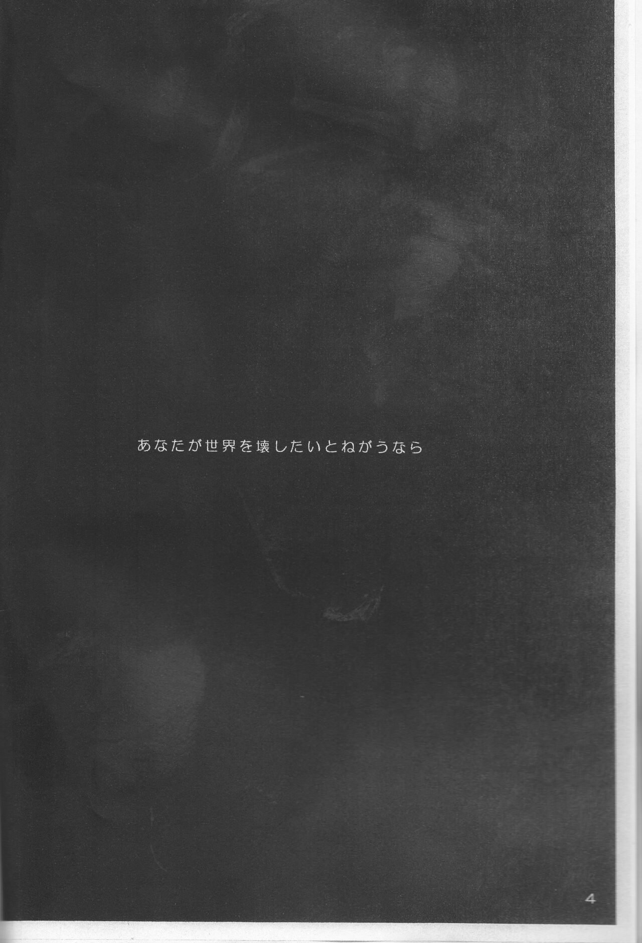 Omae ga Sekai o Kowashitainara. page 4 full