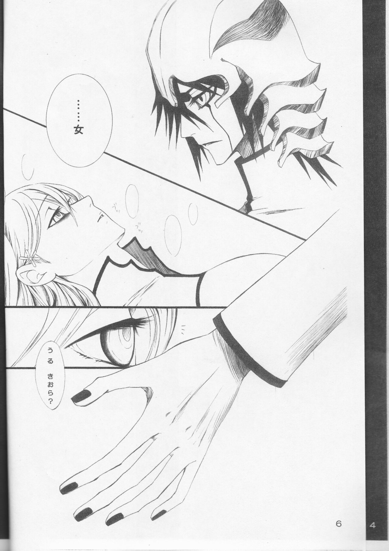 Omae ga Sekai o Kowashitainara. page 6 full