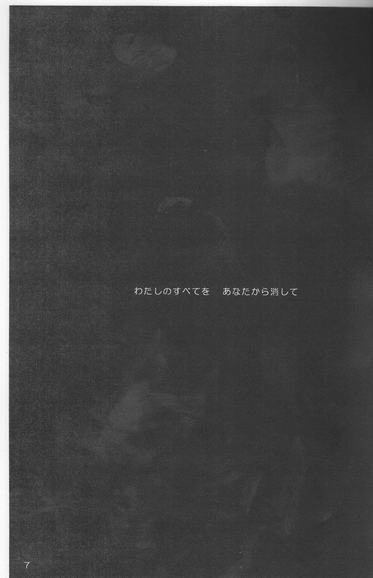 Omae ga Sekai o Kowashitainara. page 7 full