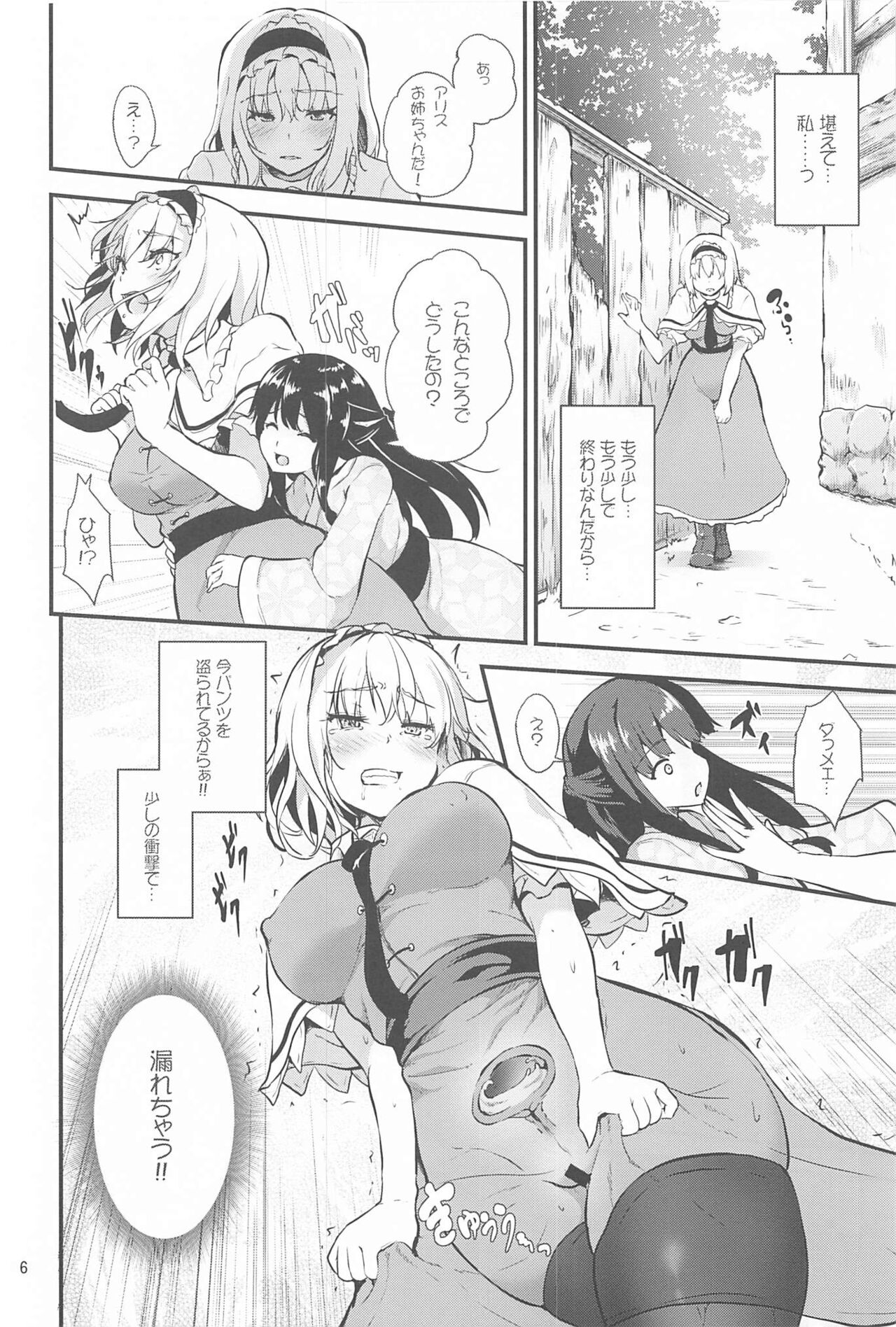 Ochiru Alice-san page 5 full
