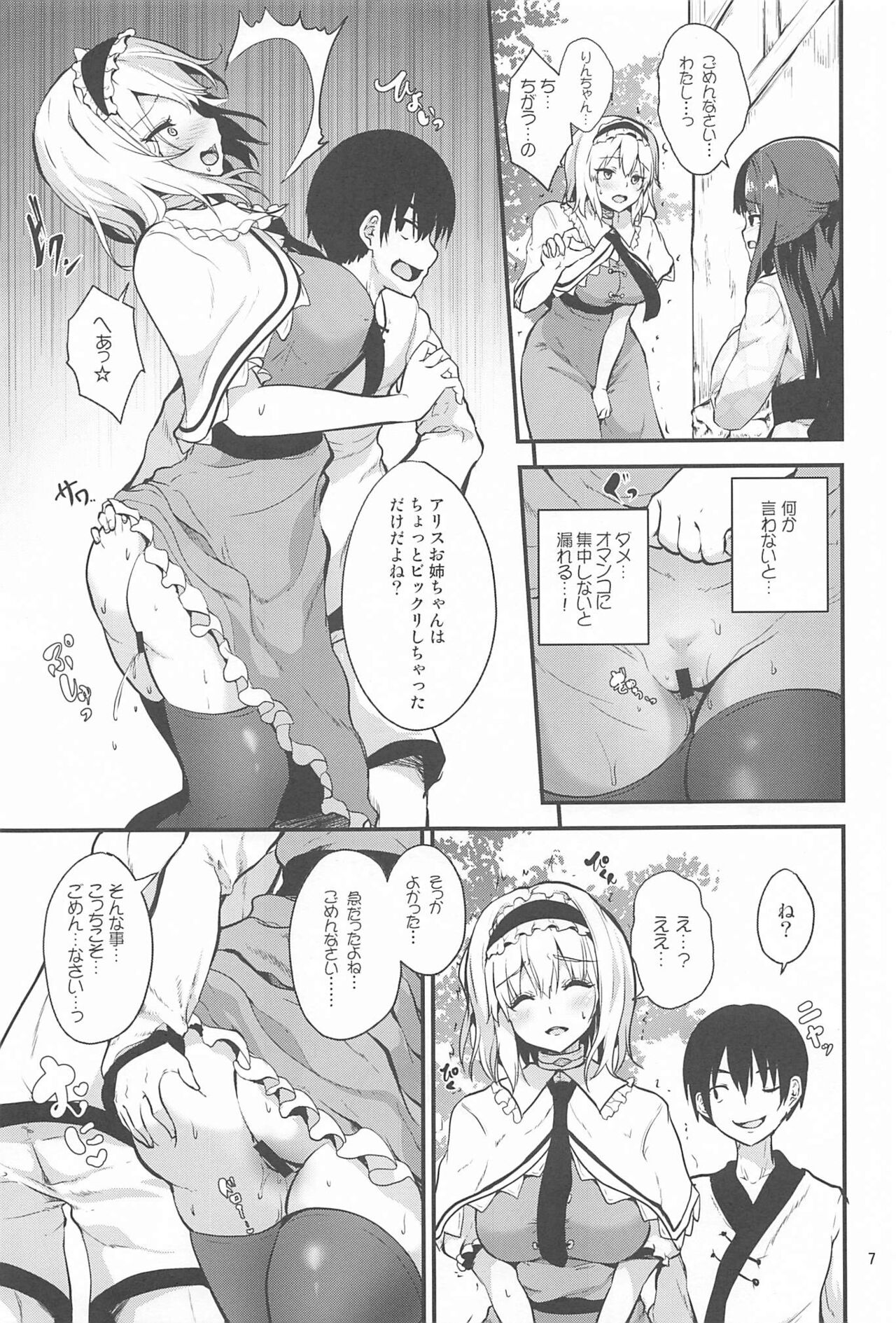 Ochiru Alice-san page 6 full