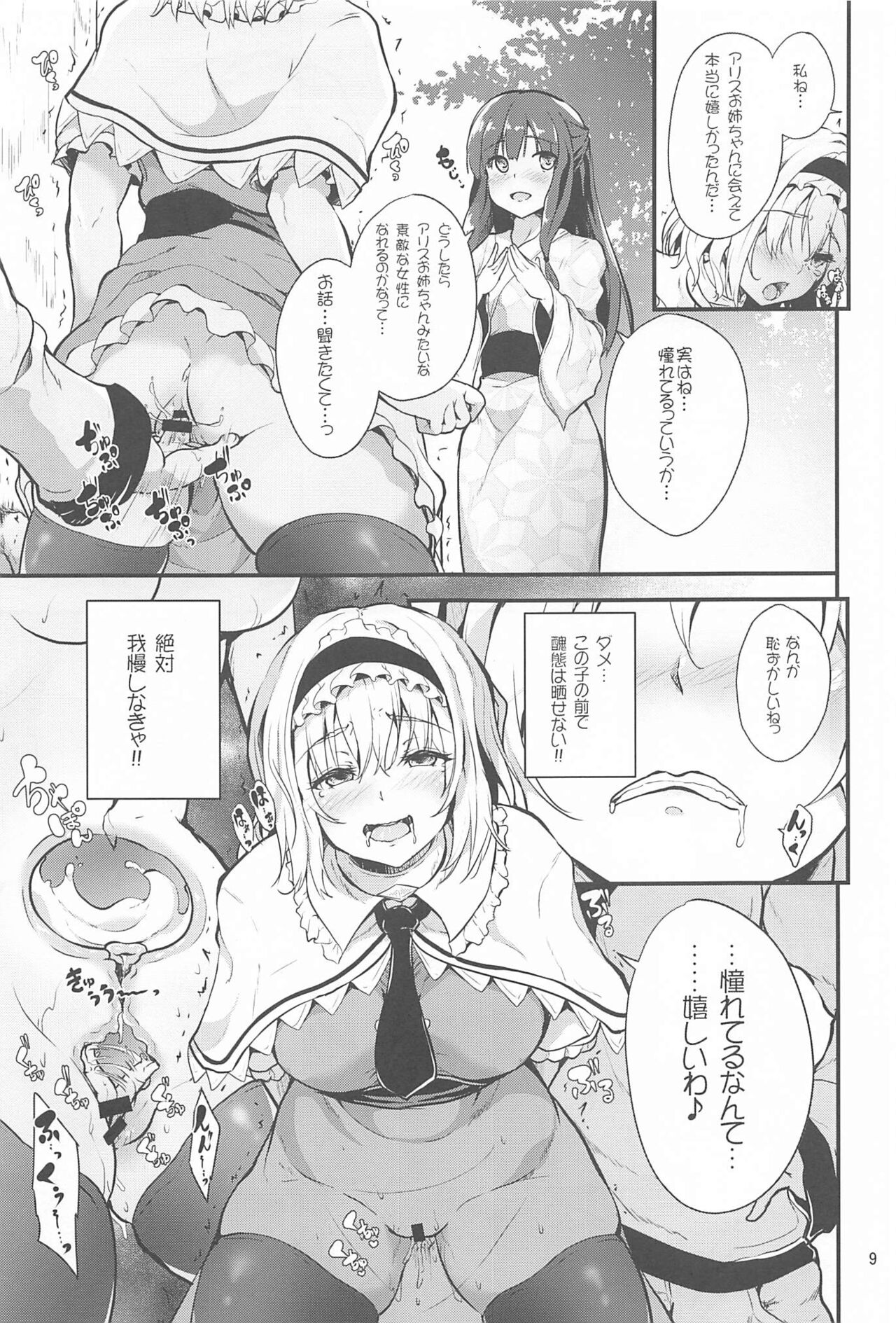Ochiru Alice-san page 8 full