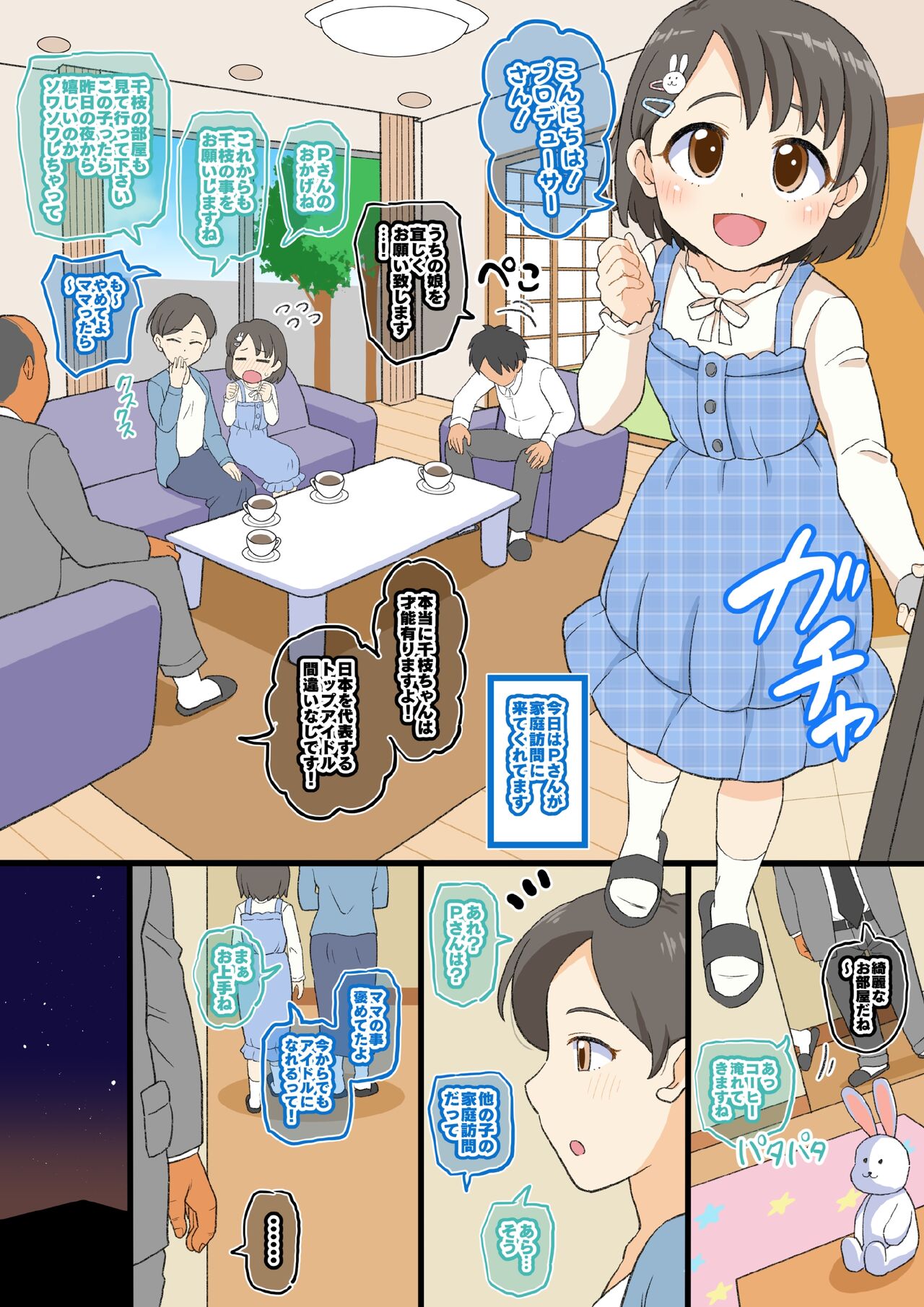 Shochou Idol no Ryoushin Kounin Sex page 2 full
