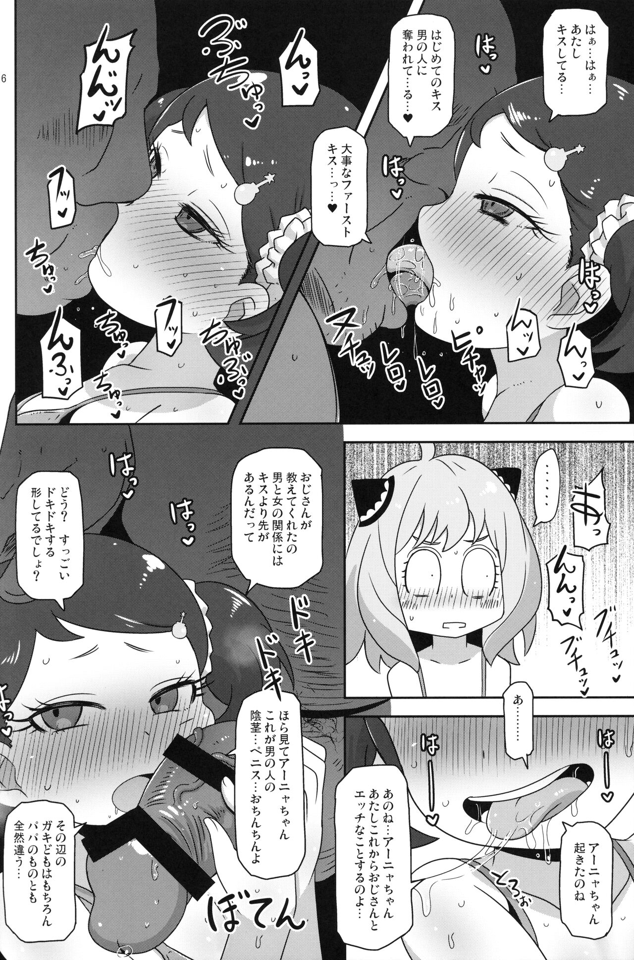 Saimin Koubi Daisakusen page 5 full