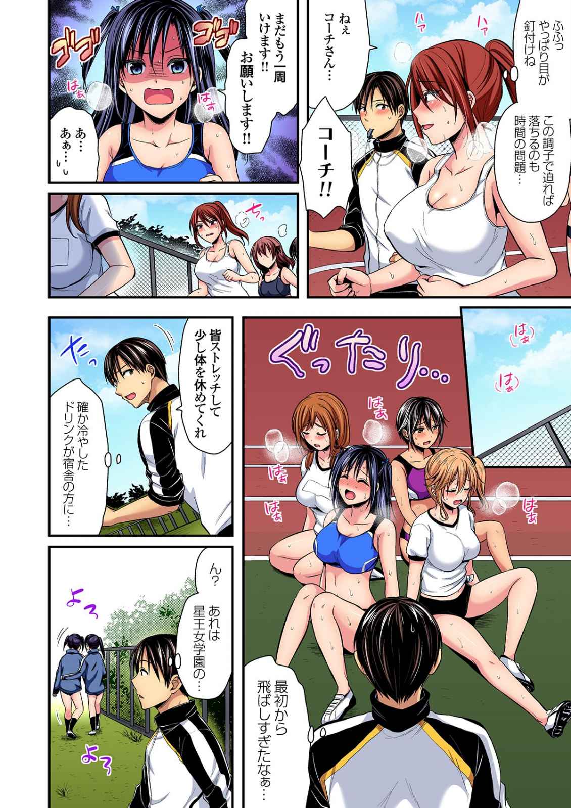 Rikujoubuin to Asedaku Ecchi ~ Coach! Shidou Shite Kudasai! ch. 9-15 page 10 full