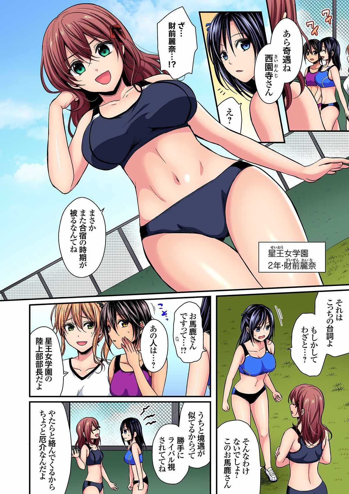 Rikujoubuin to Asedaku Ecchi ~ Coach! Shidou Shite Kudasai! ch. 9-15 page 4 full