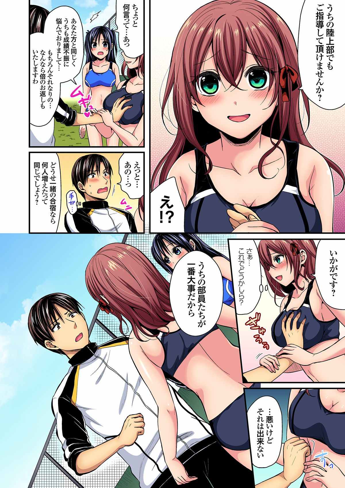 Rikujoubuin to Asedaku Ecchi ~ Coach! Shidou Shite Kudasai! ch. 9-15 page 6 full