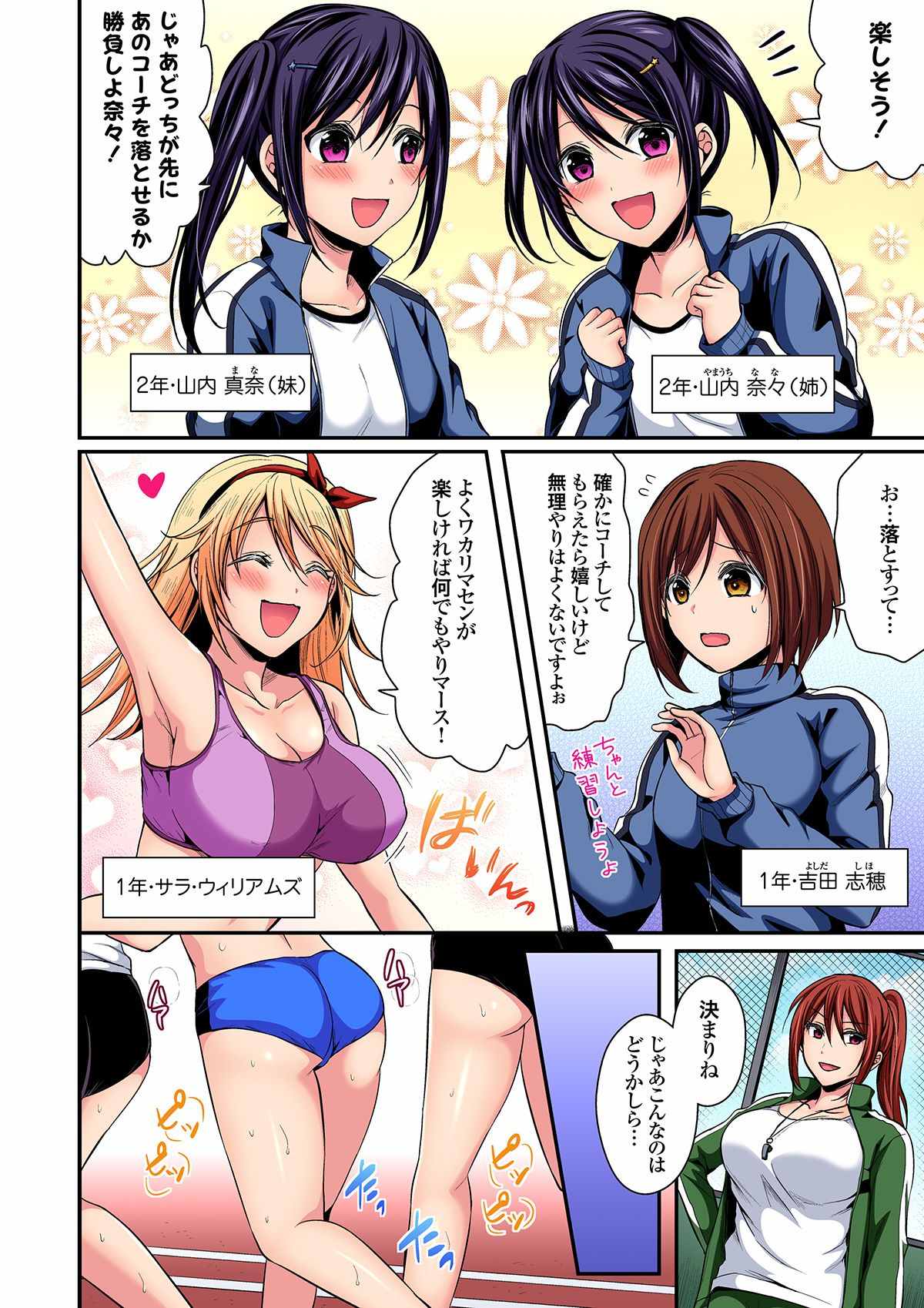 Rikujoubuin to Asedaku Ecchi ~ Coach! Shidou Shite Kudasai! ch. 9-15 page 8 full