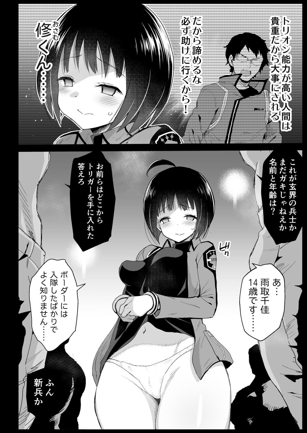 Amatori Chika 14 Sai Warui Ossan ni Okasareru! page 5 full