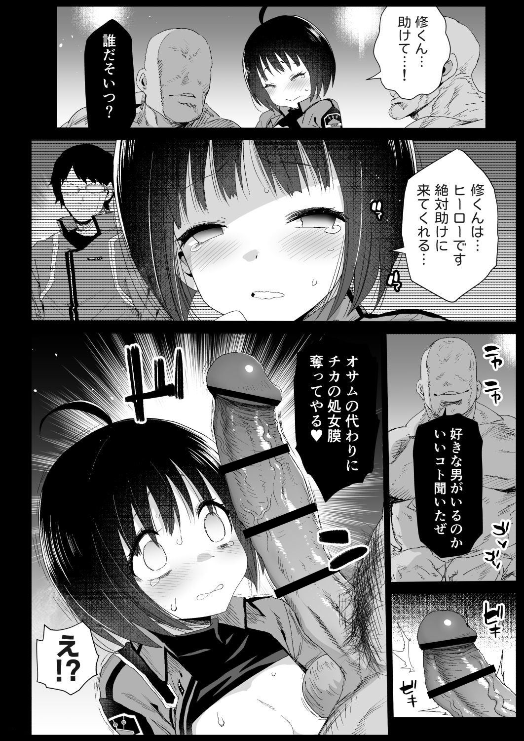 Amatori Chika 14 Sai Warui Ossan ni Okasareru! page 9 full