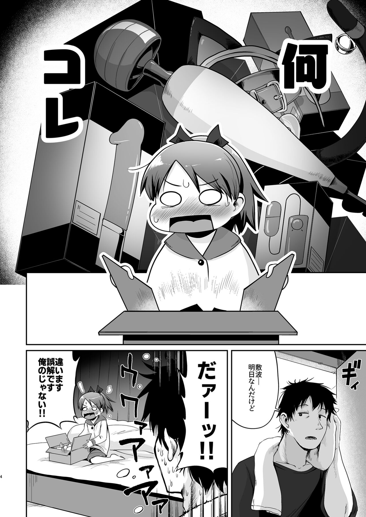 Shikinami Omocha Charenji page 3 full