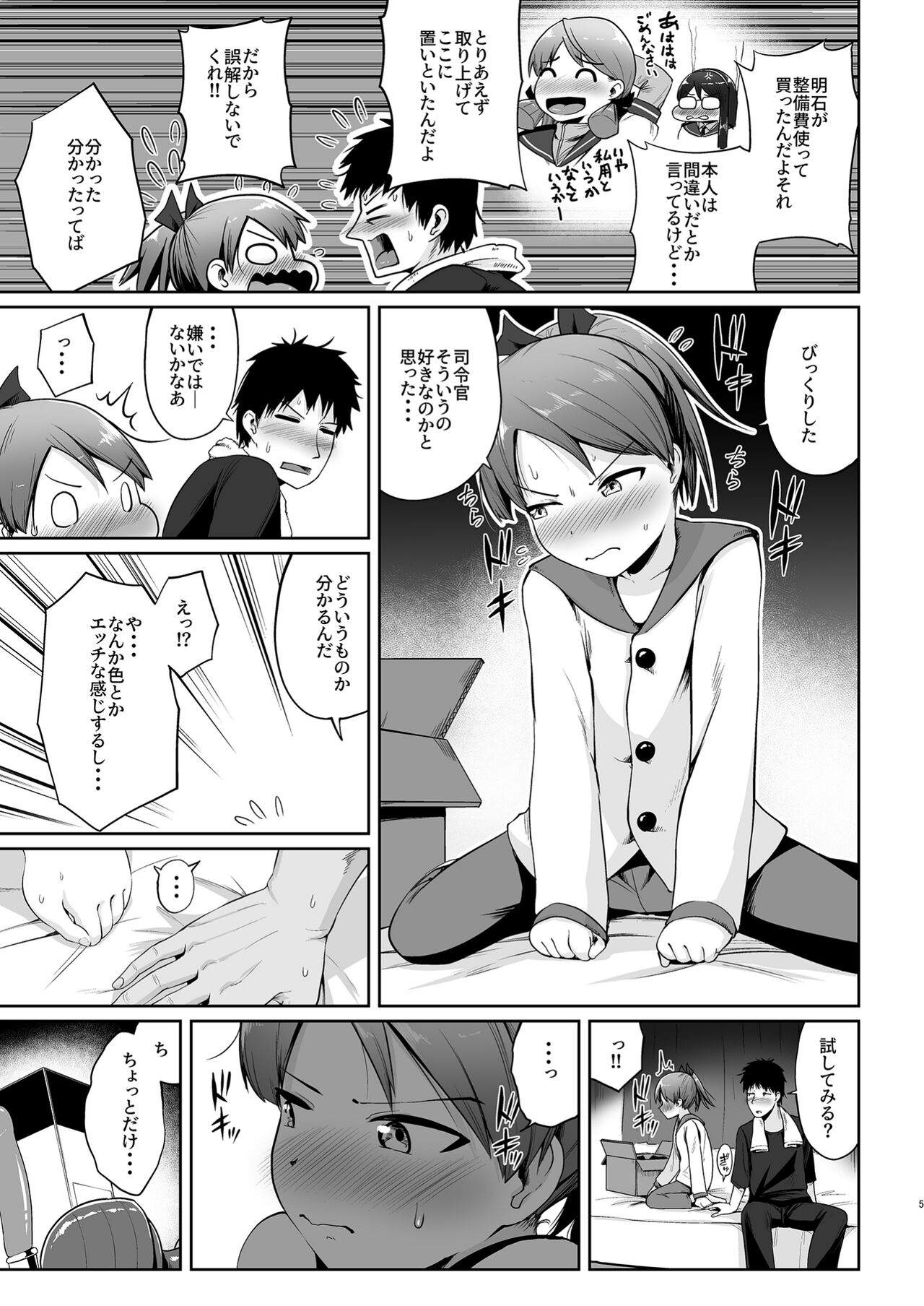 Shikinami Omocha Charenji page 4 full