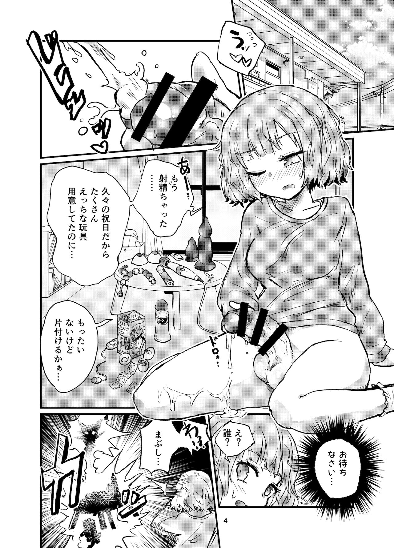 Futanari-chan Sugu Iku page 4 full