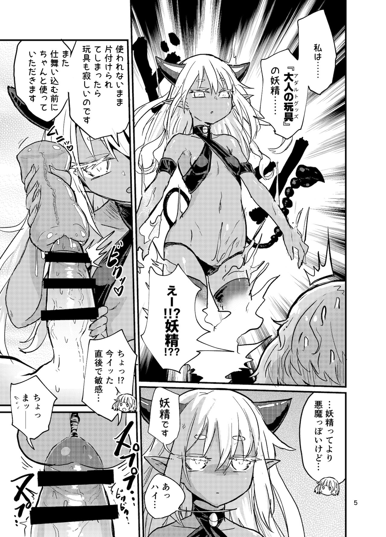 Futanari-chan Sugu Iku page 5 full