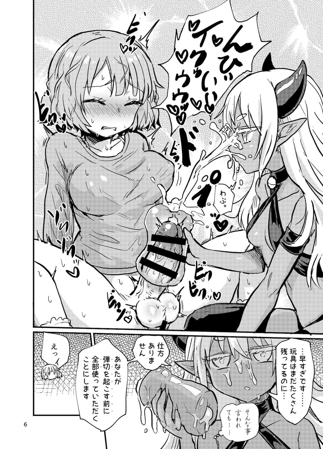 Futanari-chan Sugu Iku page 6 full