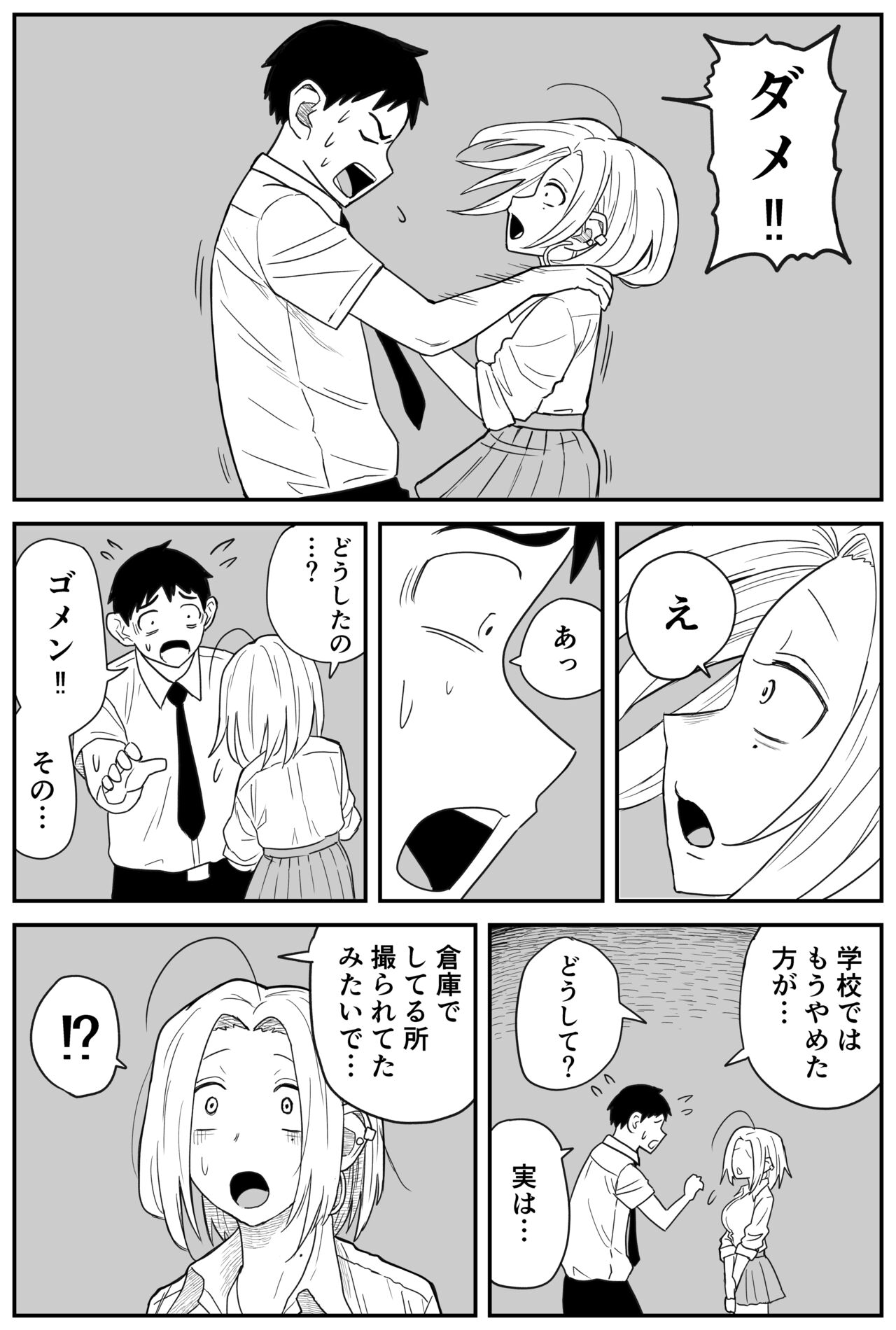 ギャルjkエロ漫画14話～22話 page 10 full