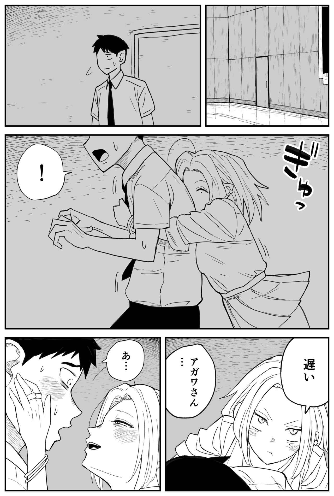 ギャルjkエロ漫画14話～22話 page 9 full