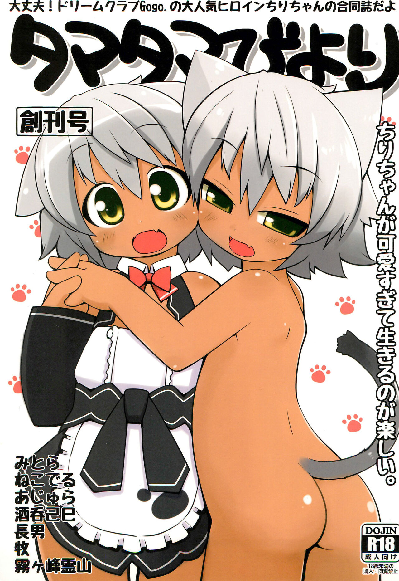 Matatabi Biyori page 1 full