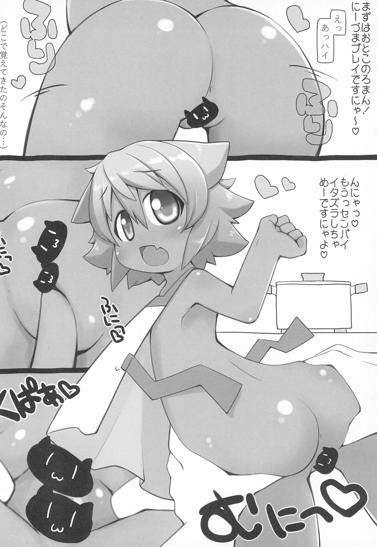 Matatabi Biyori page 6 full